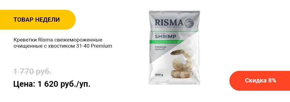 Креветки Risma свежемороженные очищенные с хвостиком 31-40 Premium 1кг