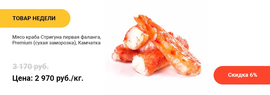Мясо краба Стригуна первая фаланга Premium (сухая заморозка) Камчатка