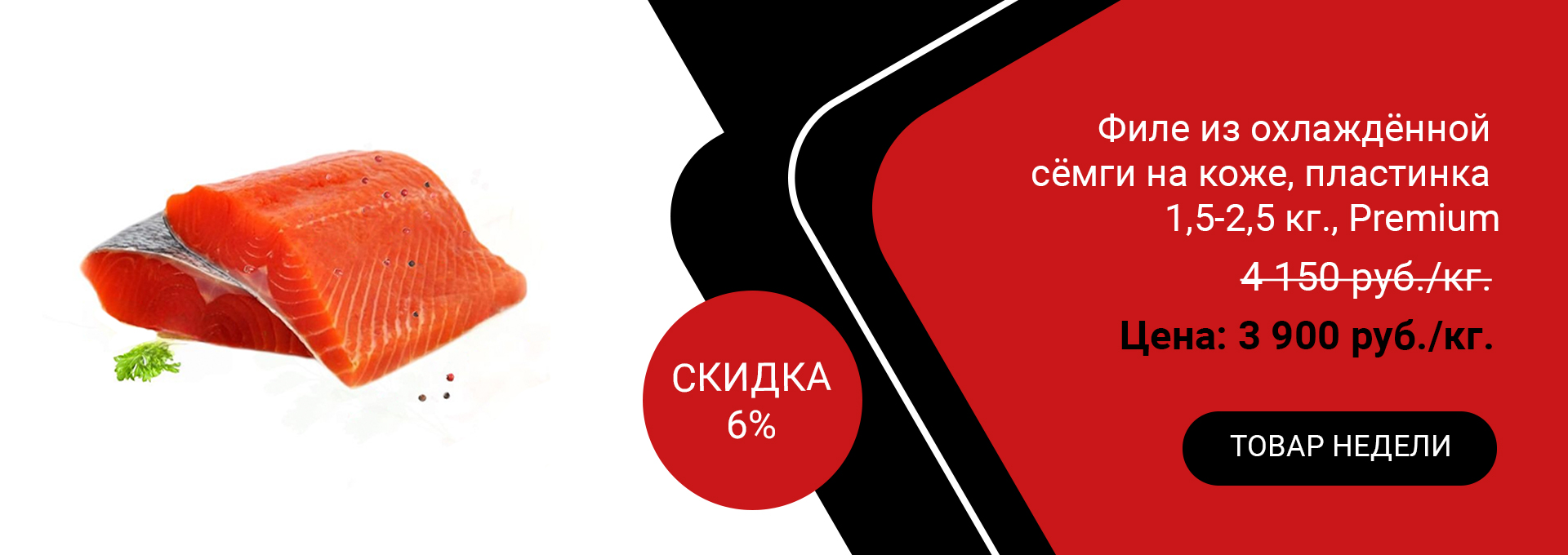 Филе из охлаждённой сёмги на коже, пластинка 1,5-2,5 кг. Premium