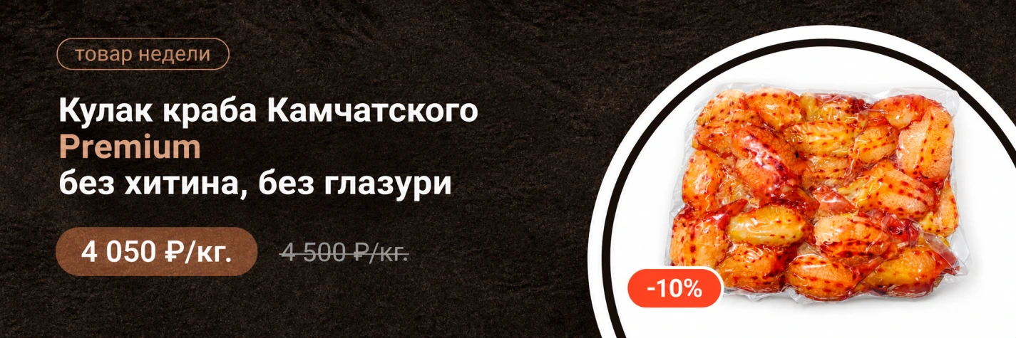 Кулак краба Камчатского Premium без глазури