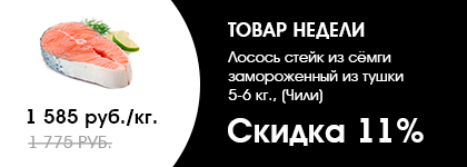 Лосось стейк из семги замороженный из тушки 5-6кг., (Чили)