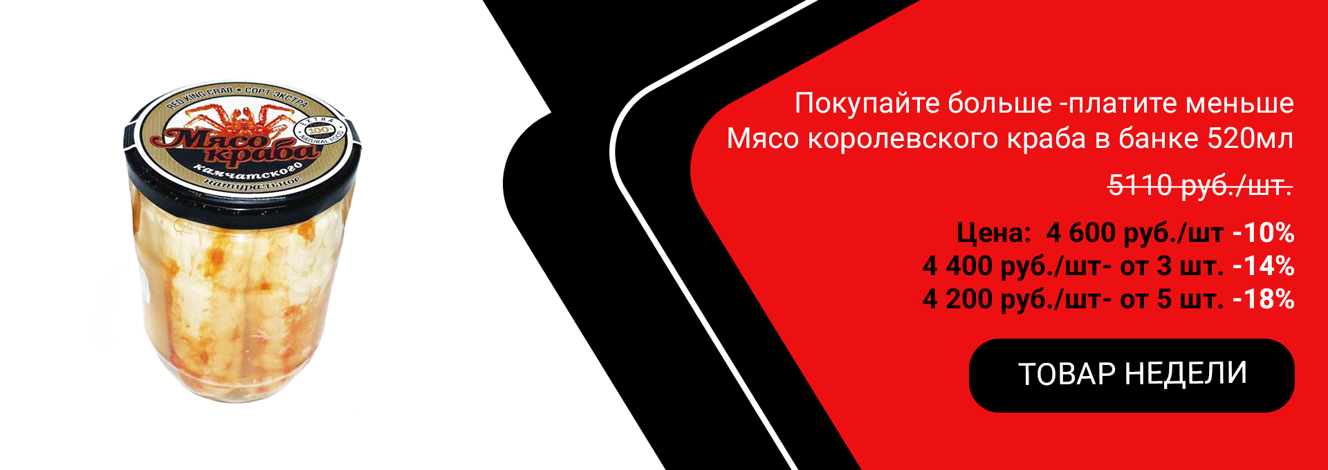 Мясо королевского краба в банке 520мл
