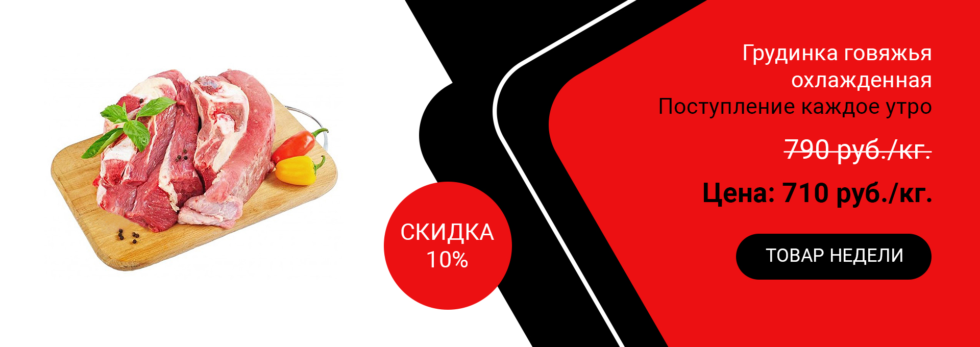Грудинка говяжья охлажденная