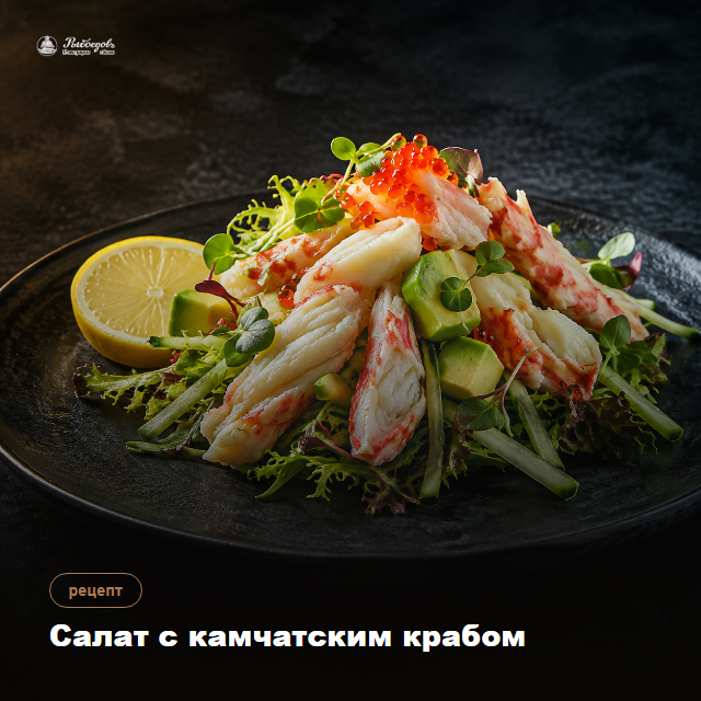 Салат с камчатским крабом и авокадо — без майонеза, чтобы слышать краба