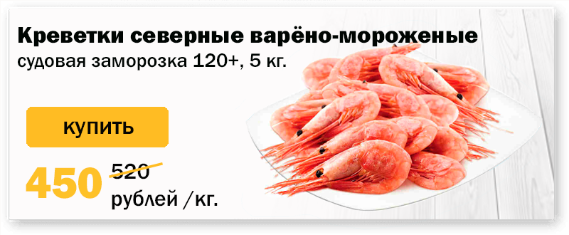 креветки северные 120 +_маленький