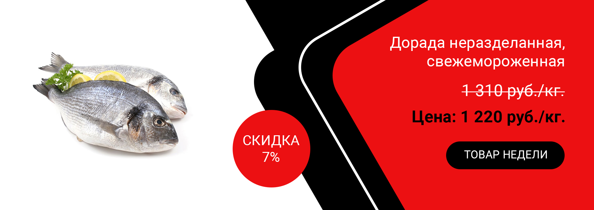 Дорада неразделанная свежемороженая
