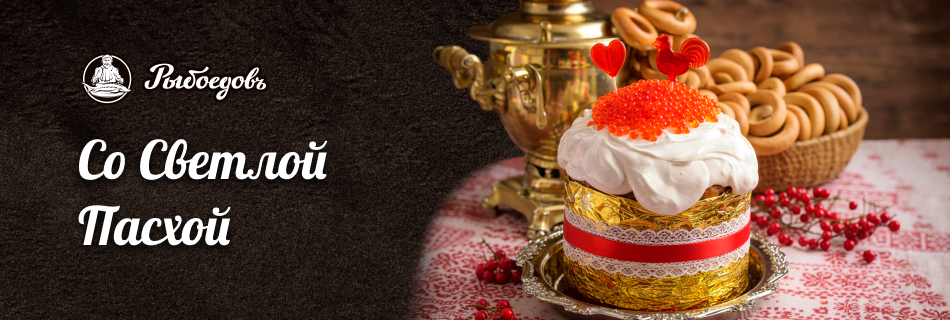 Со светлой пасхой