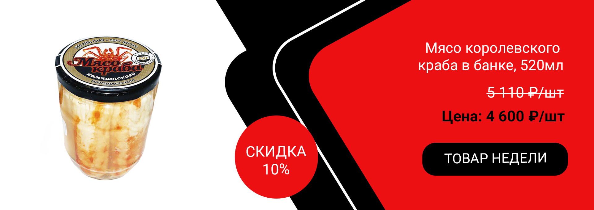 Мясо королевского краба в банке 520мл