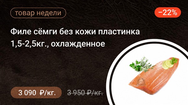 Филе сёмги без кожи пластинка 1,5-2,5кг, охлажденное СУПЕР!