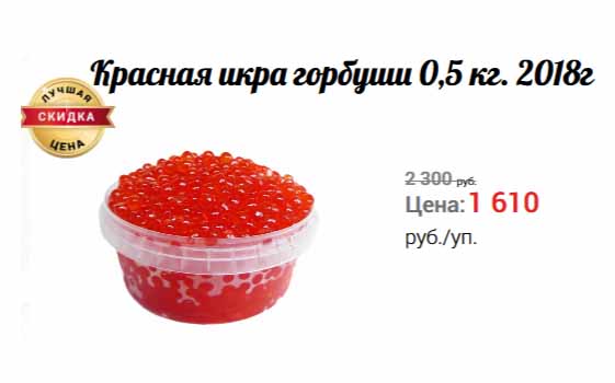 Икра горбуши упала еще на 30%!!! Икра горбуши упала еще на 30%!!!