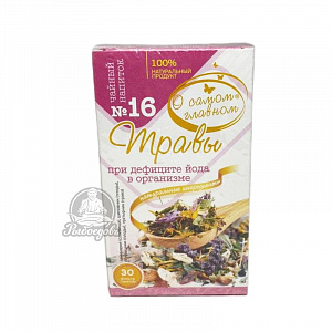 Травы при дефиците йода в организме О самом главном 30 ф\пак по 6 гр