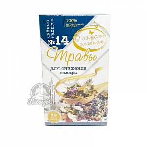 Травы для снижения сахара О самом главном 30 ф\пак по 6гр Травы для снижения сахара О самом главном 30 ф\пак по 6гр