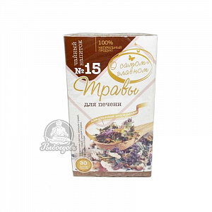 Травы для печени О самом главном 30 ф\пак по 6гр Травы для печени О самом главном 30 ф\пак по 6гр