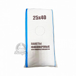 Пакеты фасовочные для пищевых продуктов Размер 25x40 Пакеты фасовочные для пищевых продуктов Размер 25x40