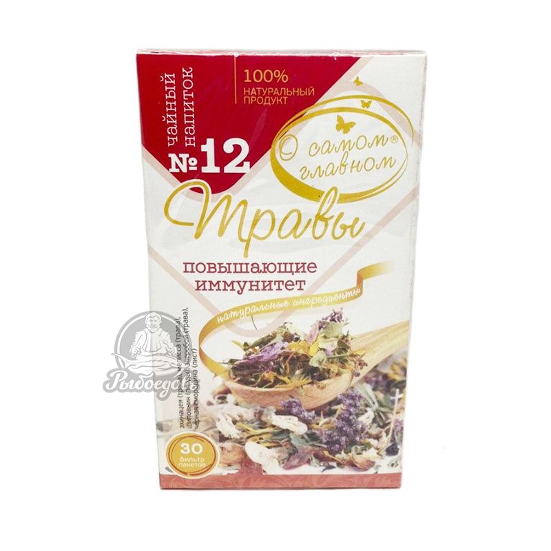 Травы повышающий иммунитет О самом главном 30 ф\пак по 6гр Травы повышающий иммунитет О самом главном 30 ф\пак по 6гр