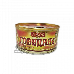 Говядины тушеная Совок 325гр Говядины тушеная Совок 325гр